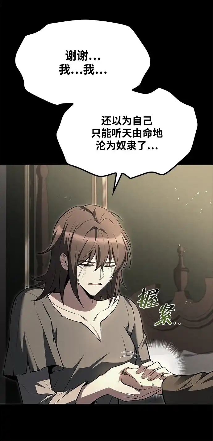 魔法师的餐厅 第51话 第78页