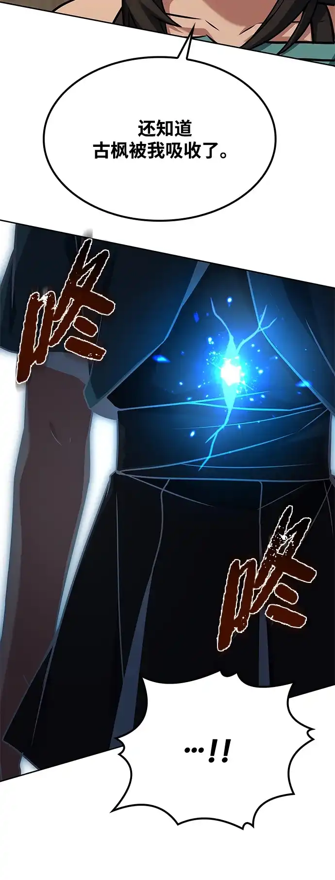 魔法师的餐厅 第51话 第39页