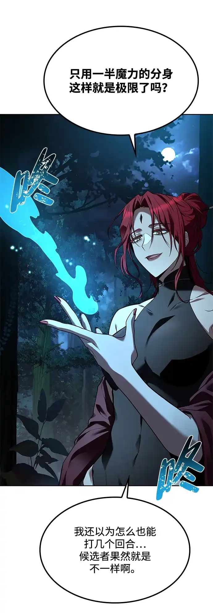 魔法师的餐厅 第51话 第108页
