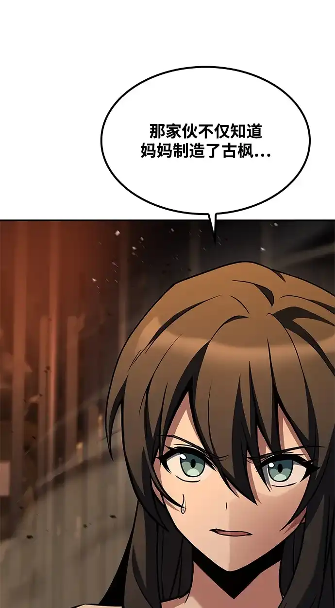 魔法师的餐厅 第51话 第38页