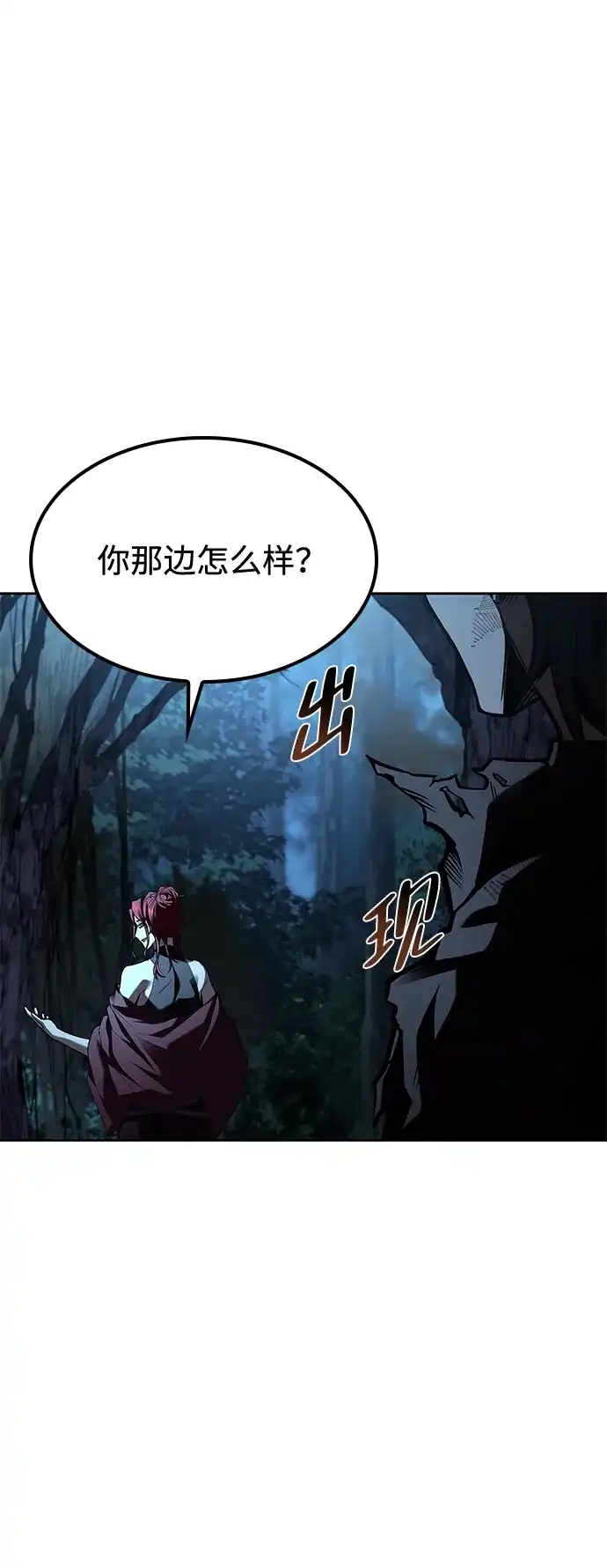 魔法师的餐厅 第51话 第109页