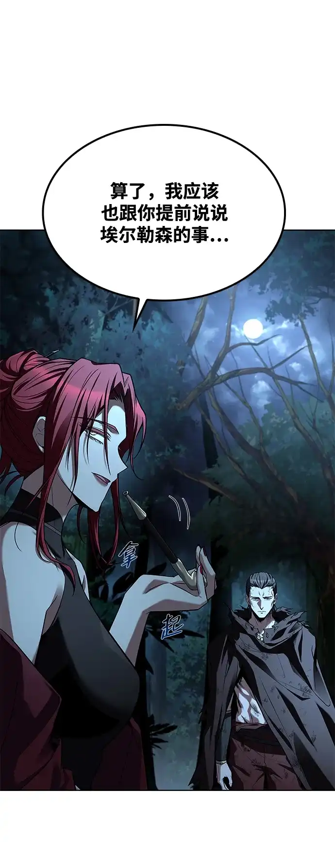 魔法师的餐厅 第51话 第113页