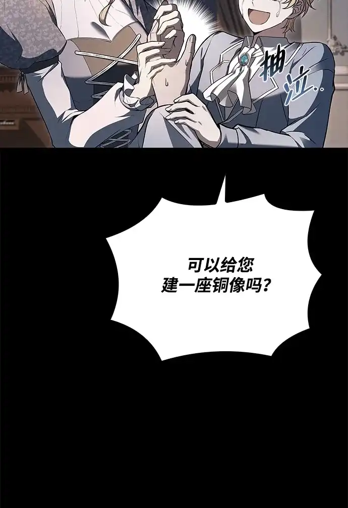 魔法师的餐厅 第51话 第77页