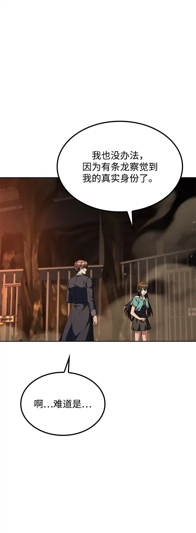 魔法师的餐厅 第51话 第34页