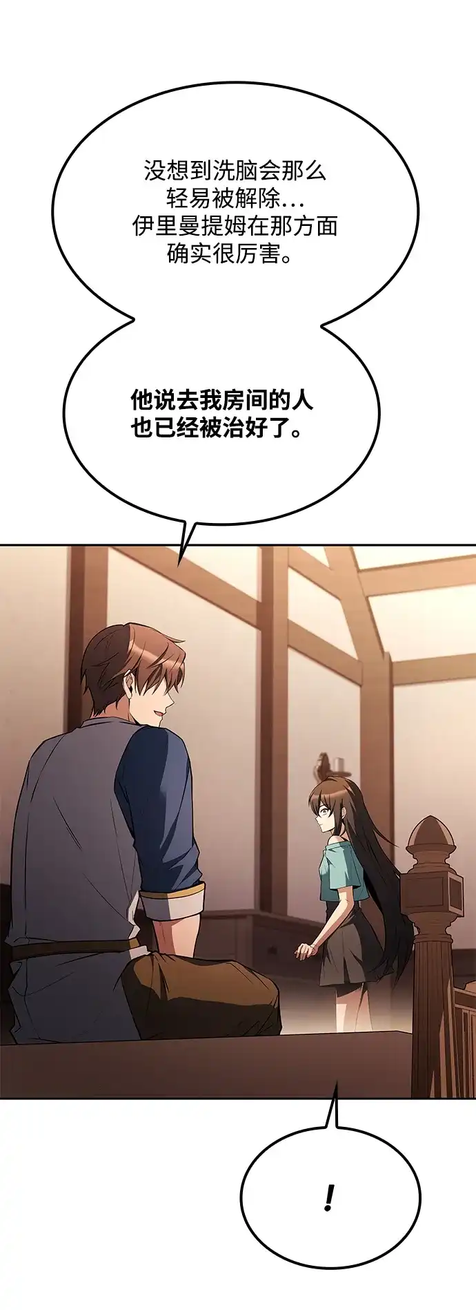 魔法师的餐厅 第51话 第85页