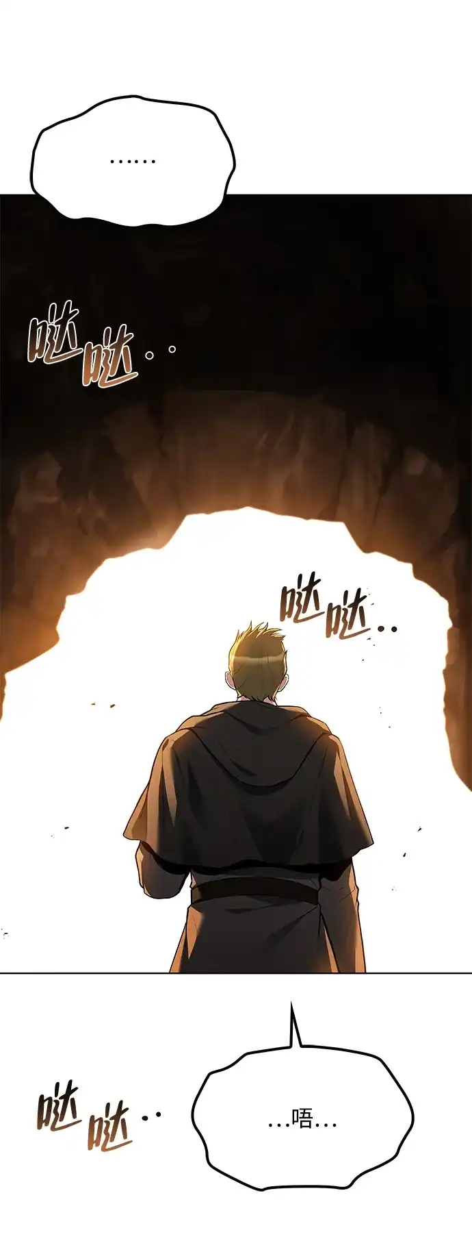 魔法师的餐厅 第51话 第81页