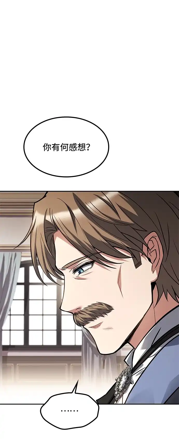 魔法师的餐厅 第52话 第29页