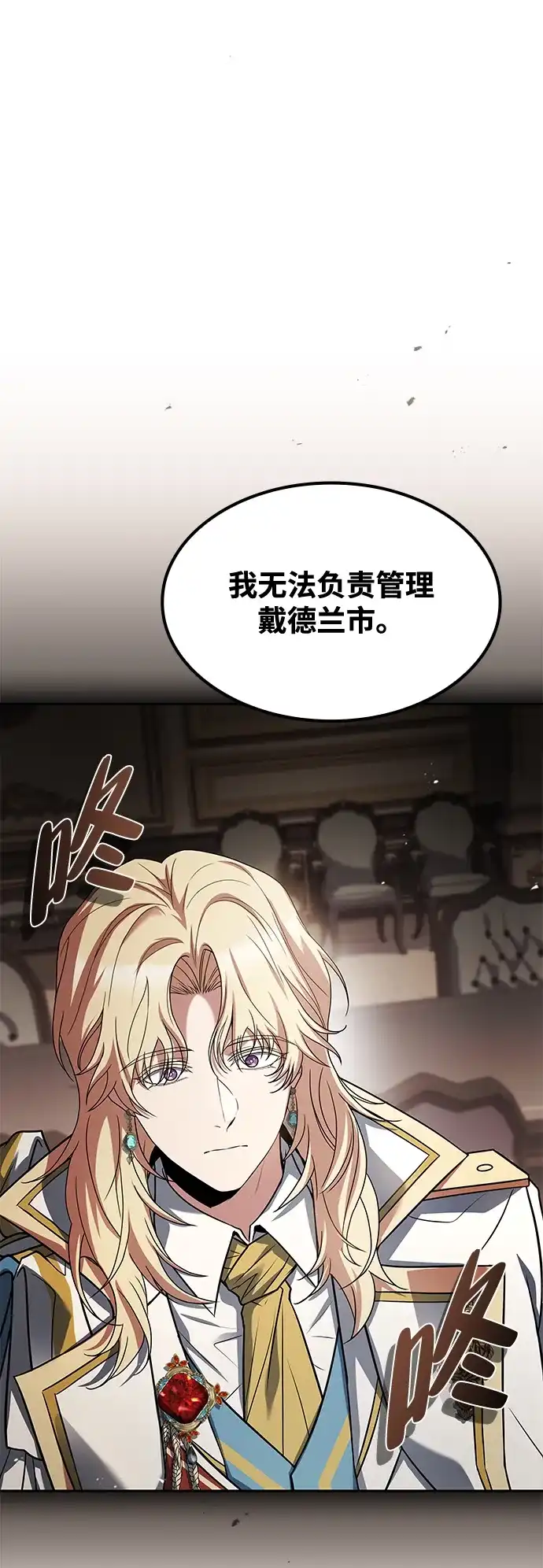 魔法师的餐厅 第52话 第31页