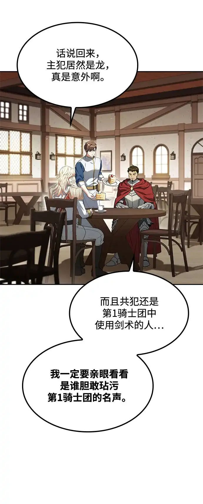 魔法师的餐厅 第52话 第8页