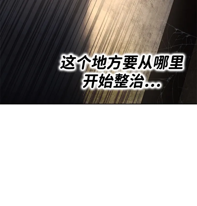 魔法师的餐厅 第52话 第76页