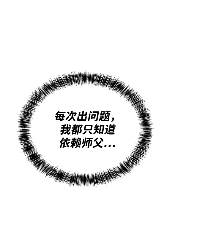 魔法师的餐厅 第52话 第95页