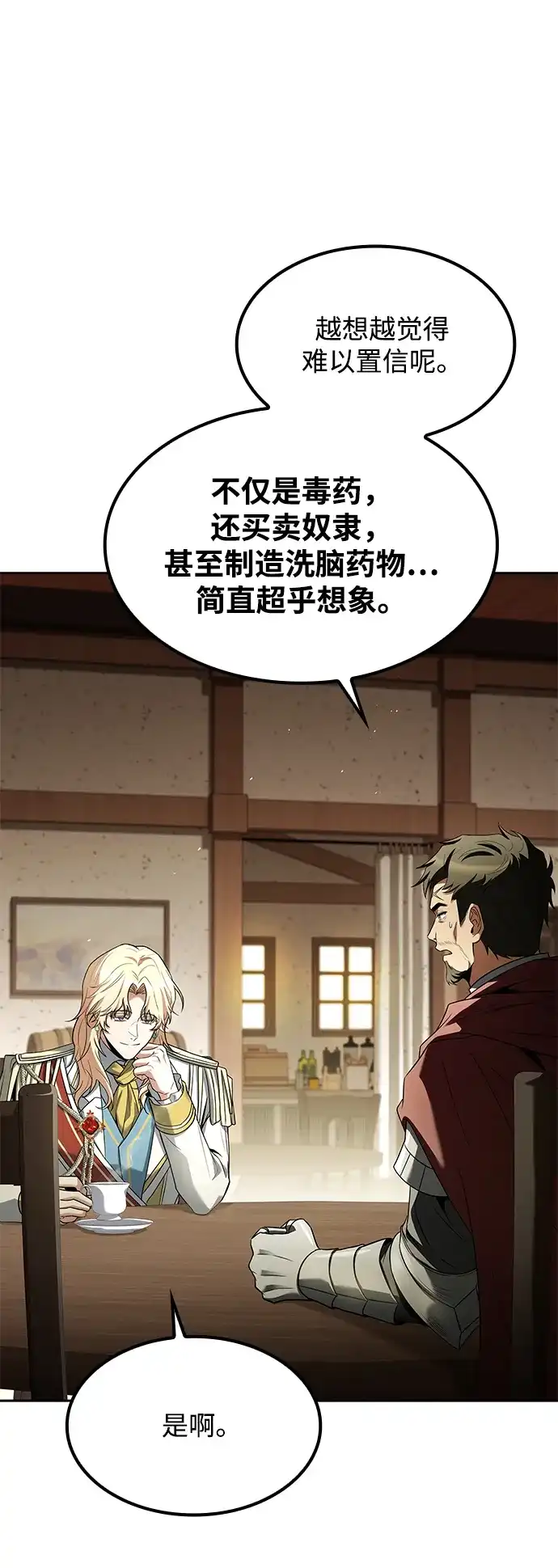 魔法师的餐厅 第52话 第3页