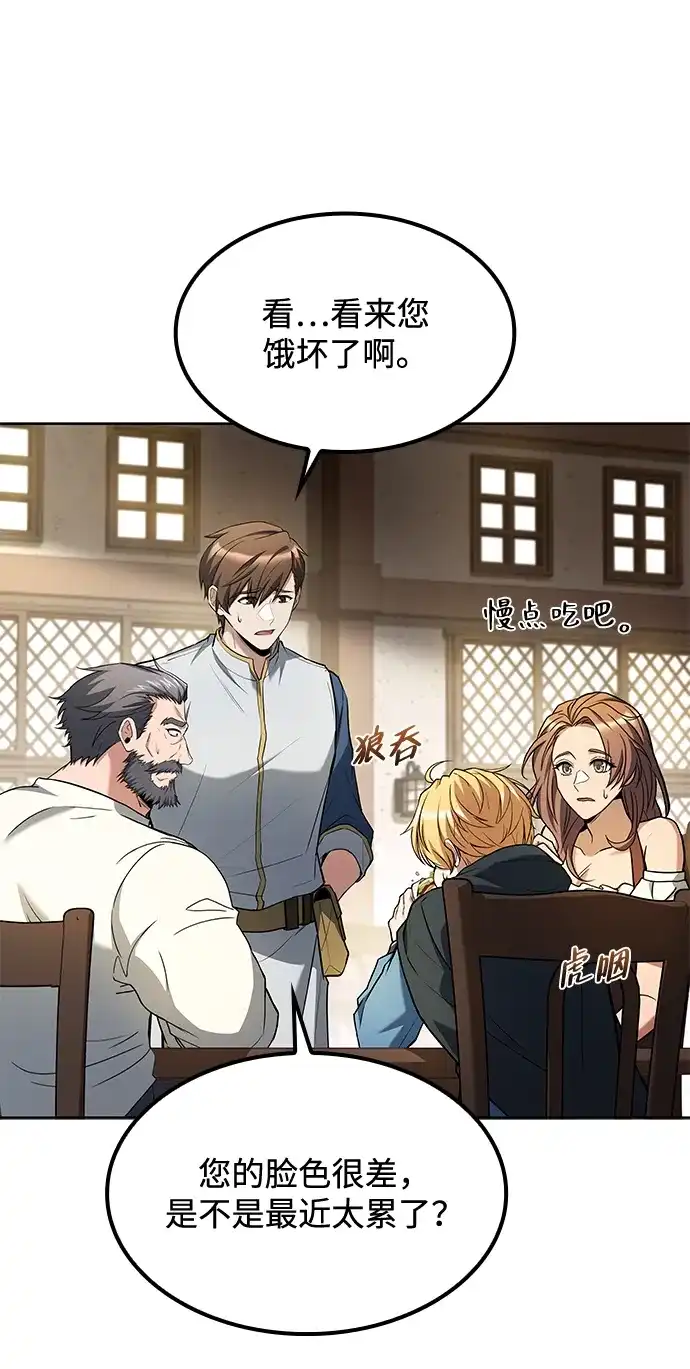 魔法师的餐厅 第52话 第92页