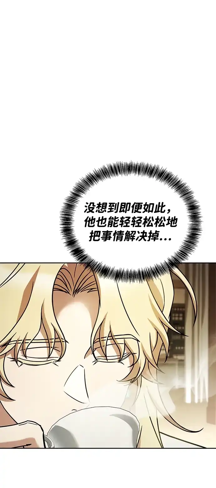 魔法师的餐厅 第52话 第4页