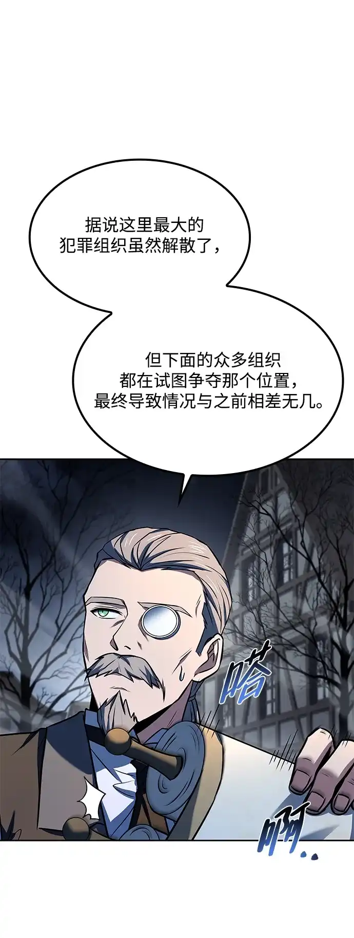 魔法师的餐厅 第52话 第67页