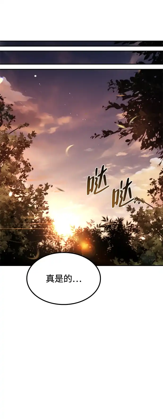 魔法师的餐厅 第52话 第37页