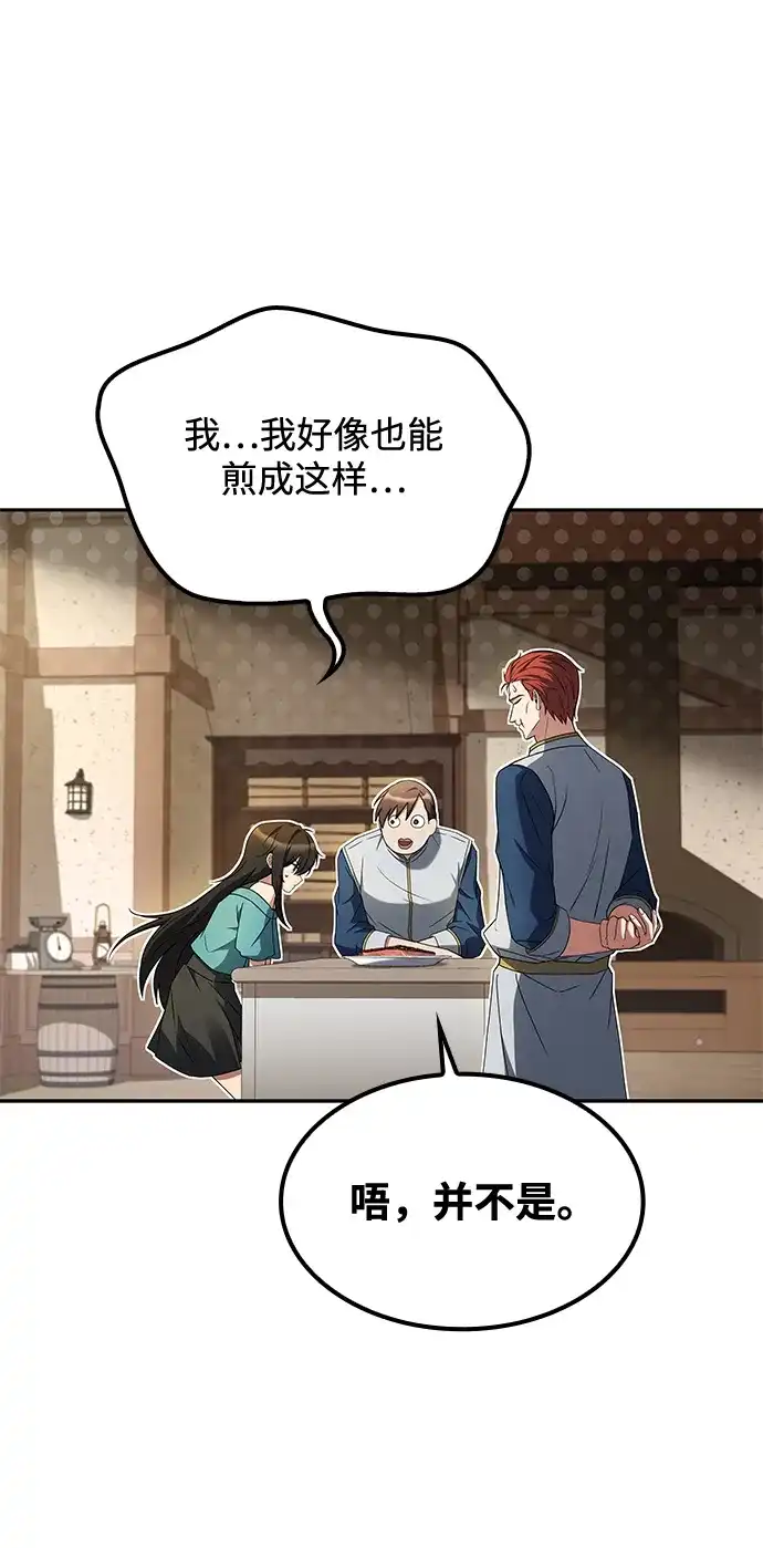 魔法师的餐厅 第52话 第81页