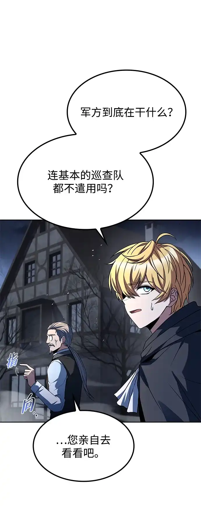 魔法师的餐厅 第52话 第68页