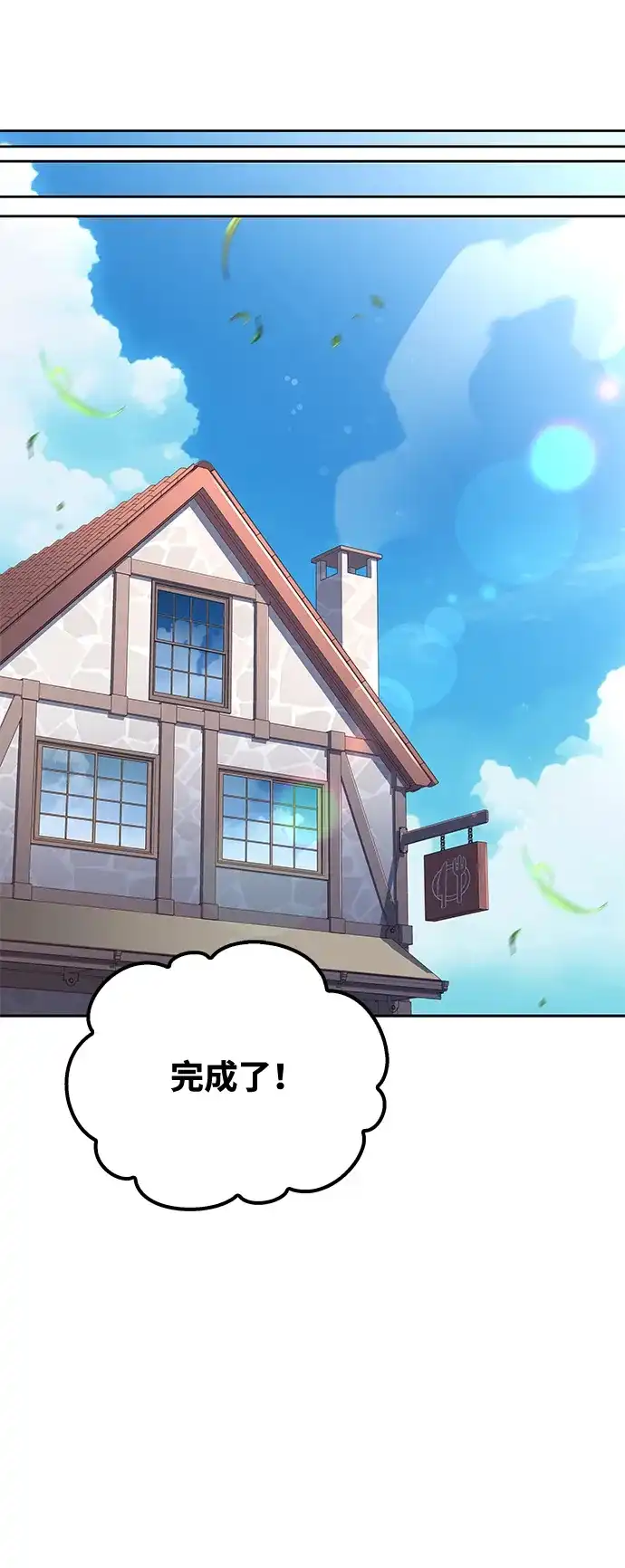 魔法师的餐厅 第52话 第78页