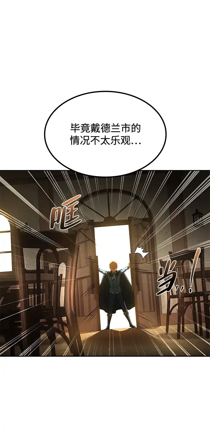 魔法师的餐厅 第52话 第84页