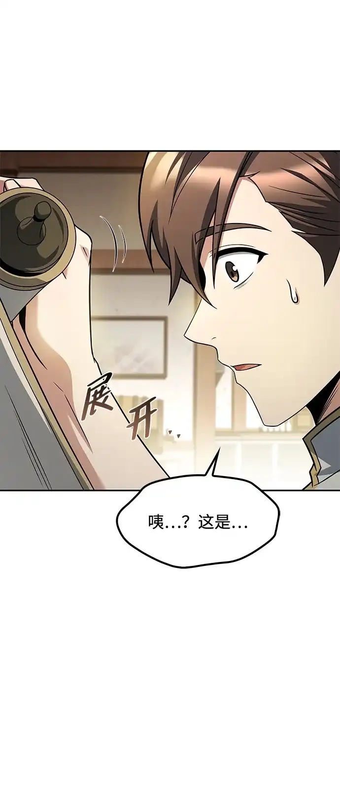 魔法师的餐厅 第52话 第13页