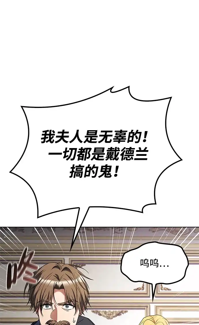 魔法师的餐厅 第52话 第18页