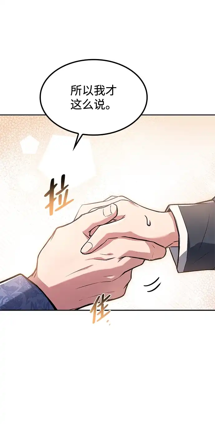 魔法师的餐厅 第52话 第56页