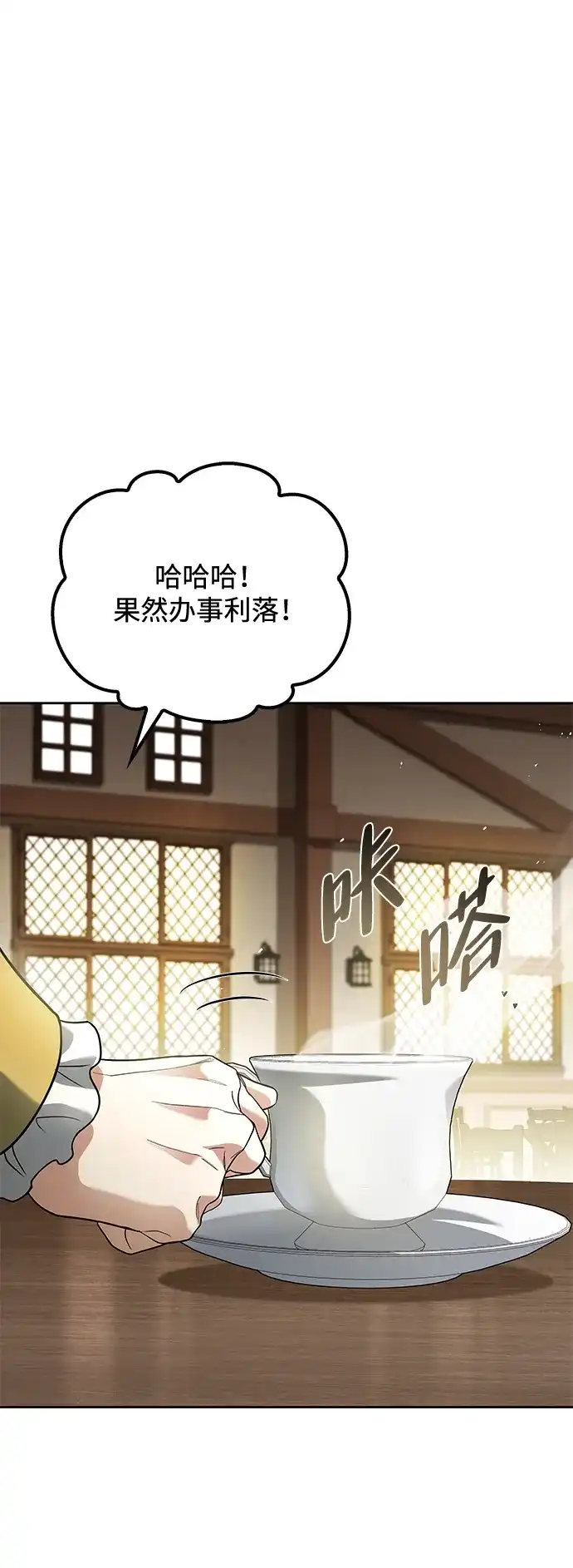 魔法师的餐厅 第52话 第2页