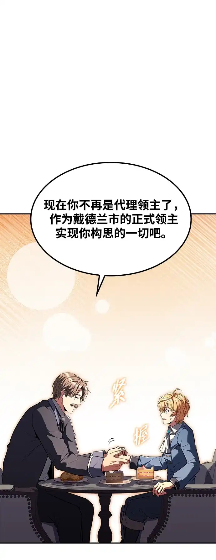 魔法师的餐厅 第52话 第57页