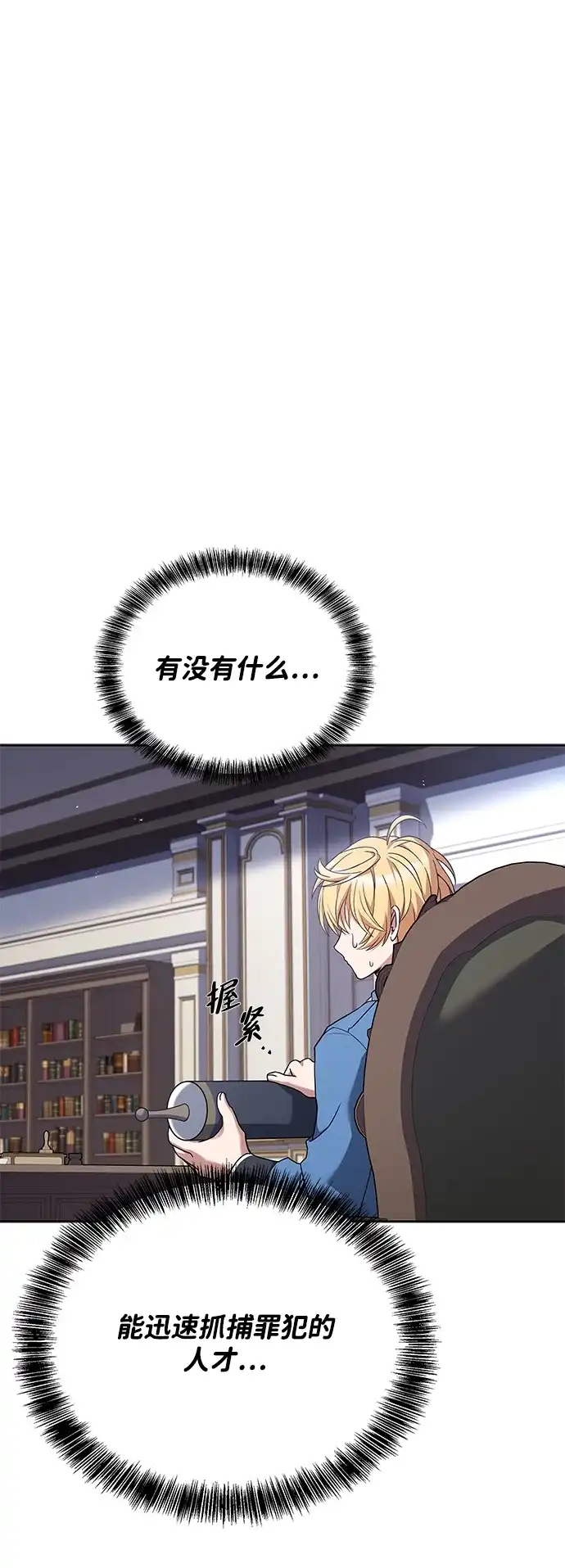 魔法师的餐厅 第53话 第26页