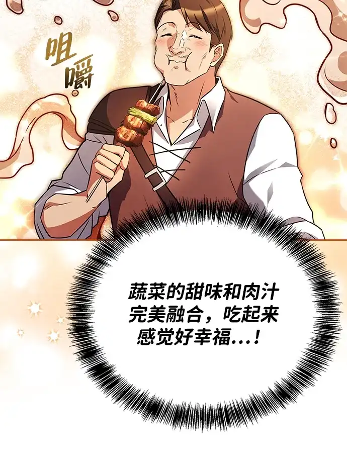 魔法师的餐厅 第53话 第68页
