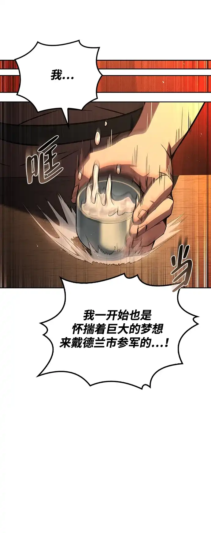 魔法师的餐厅 第53话 第96页