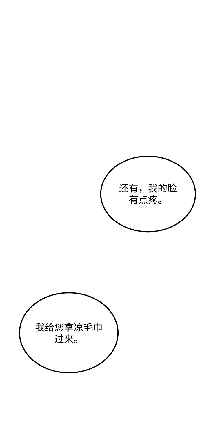 魔法师的餐厅 第53话 第31页