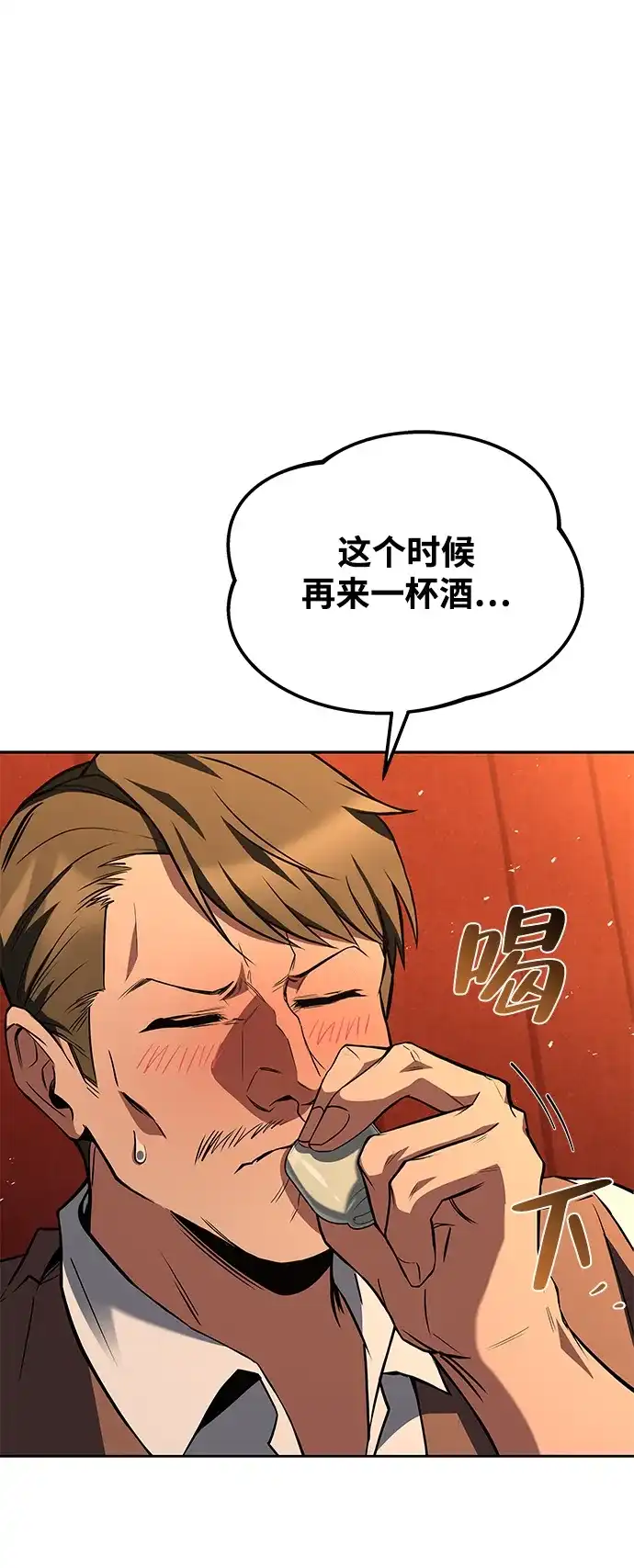 魔法师的餐厅 第53话 第69页