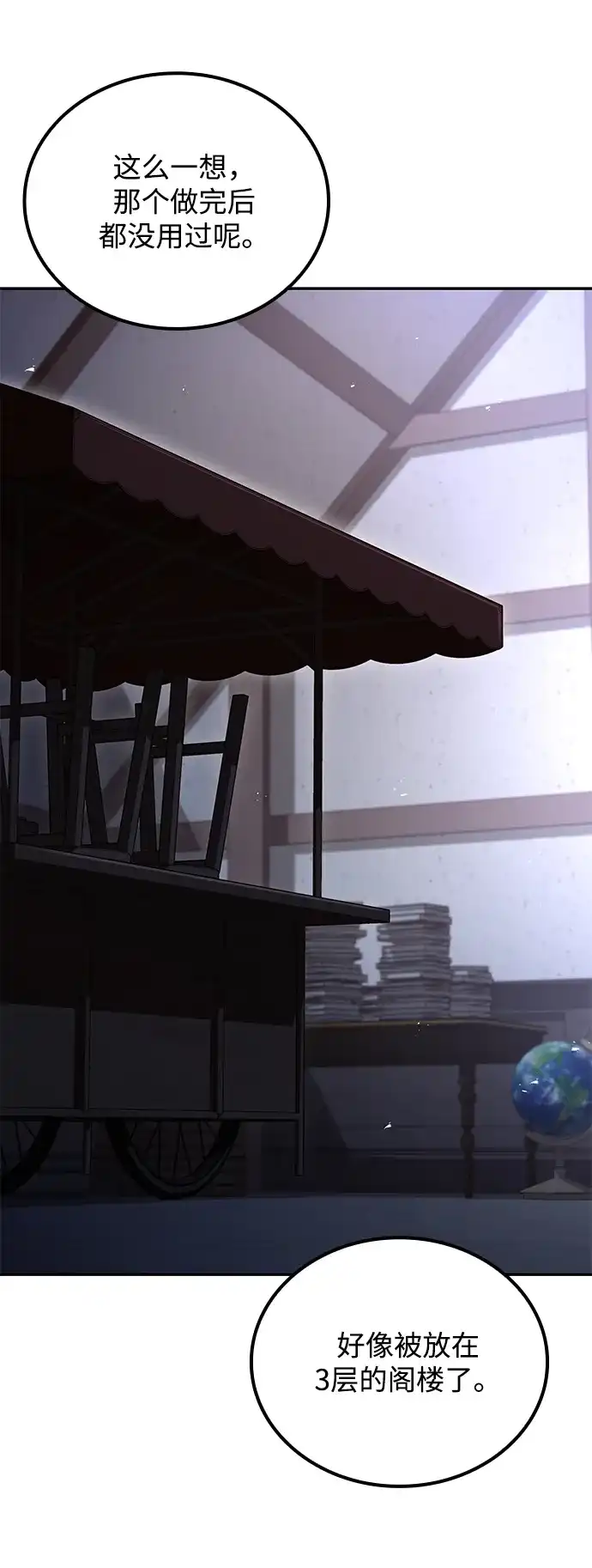 魔法师的餐厅 第53话 第15页