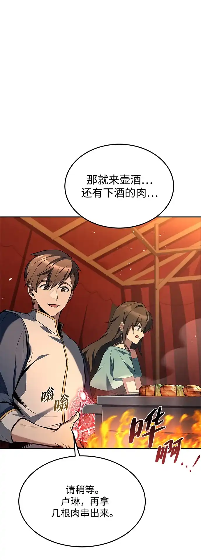 魔法师的餐厅 第53话 第56页