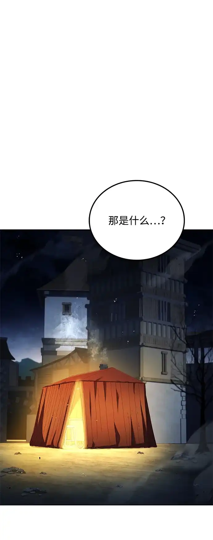 魔法师的餐厅 第53话 第50页