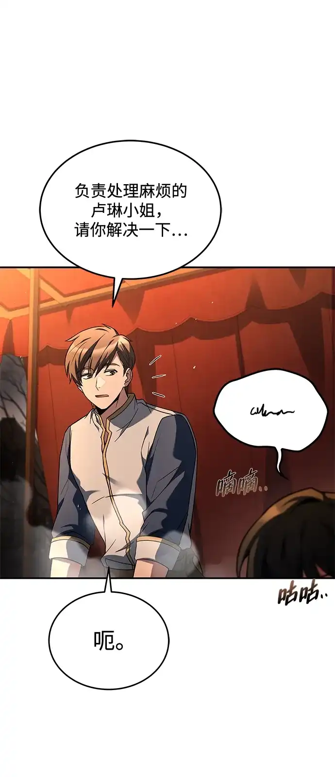 魔法师的餐厅 第53话 第103页