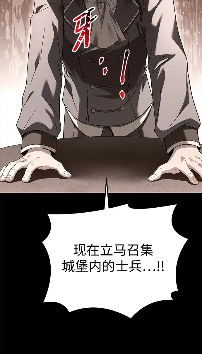 魔法师的餐厅 第53话 第86页