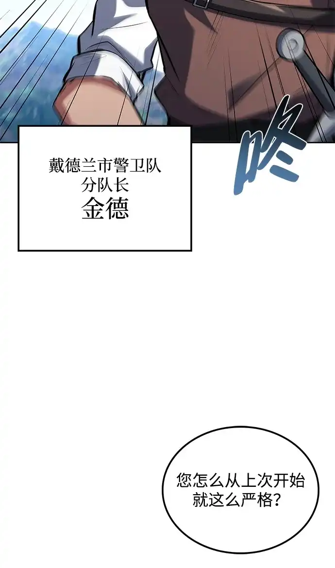 魔法师的餐厅 第53话 第37页