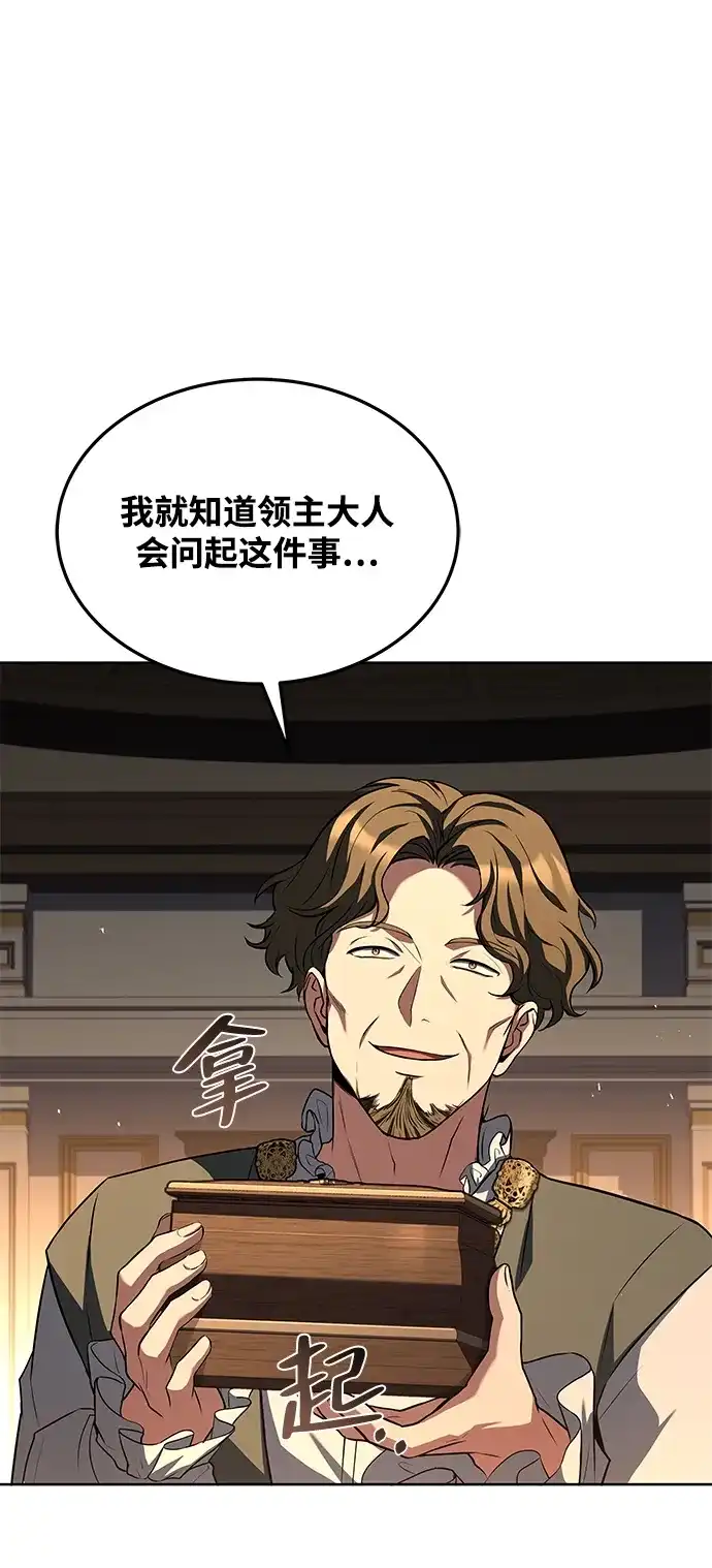 魔法师的餐厅 第53话 第81页