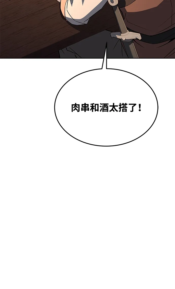魔法师的餐厅 第53话 第71页