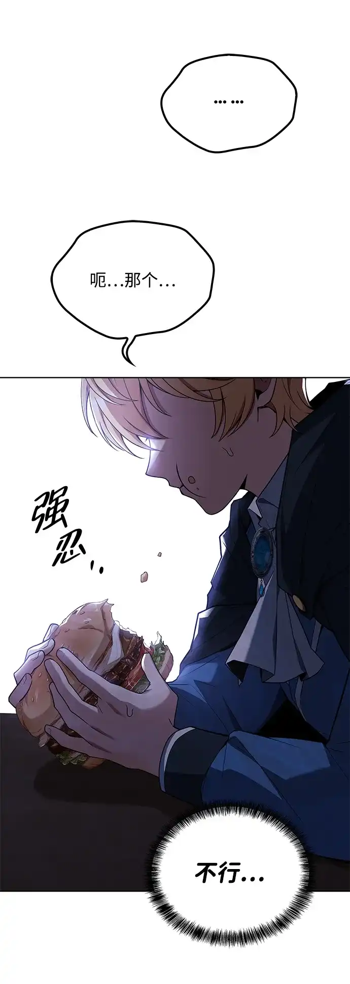魔法师的餐厅 第53话 第3页