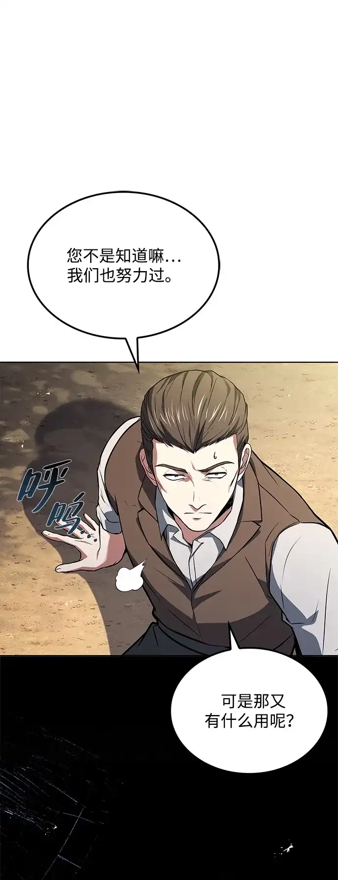 魔法师的餐厅 第53话 第41页