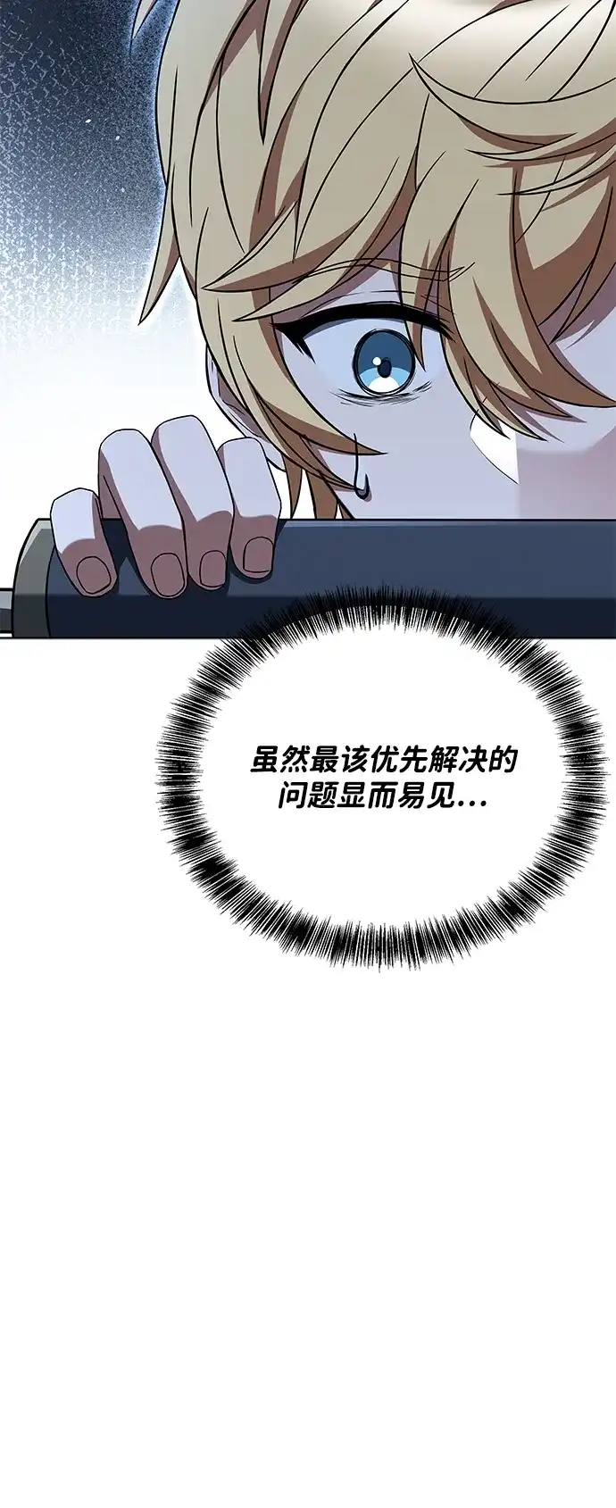 魔法师的餐厅 第53话 第24页