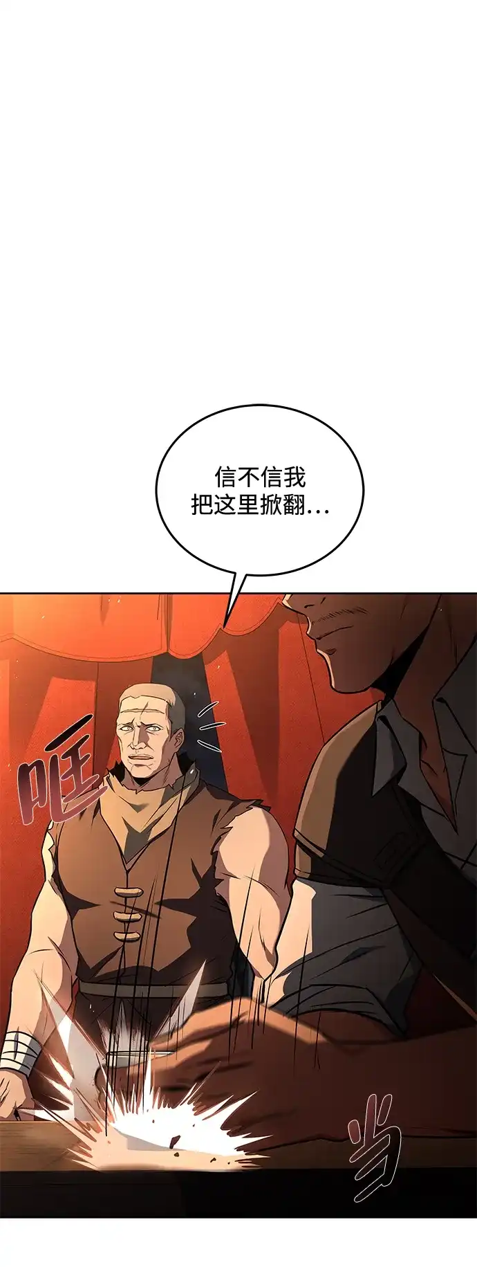 魔法师的餐厅 第53话 第106页