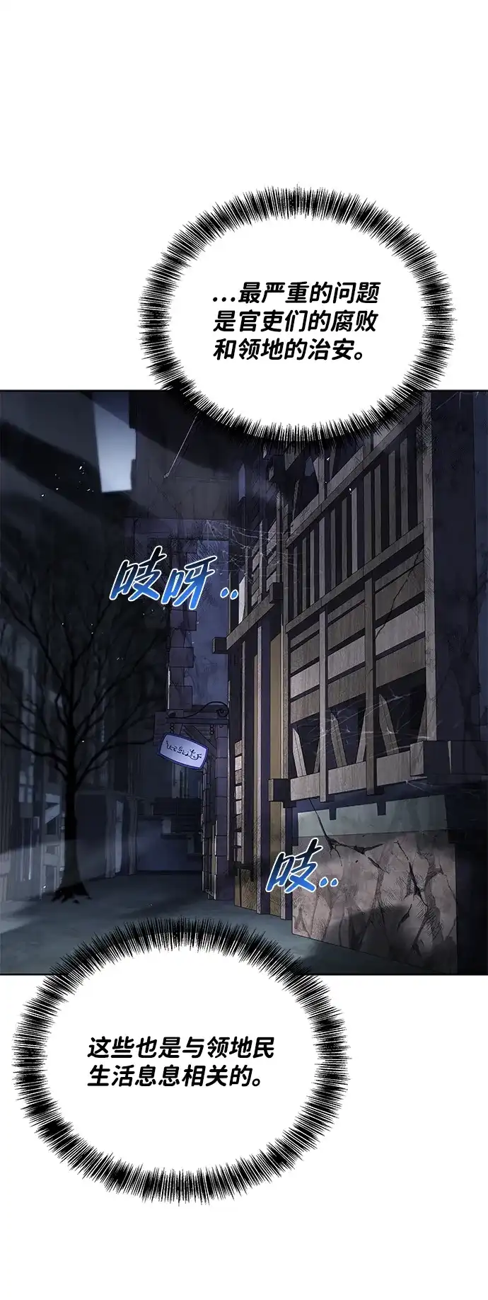 魔法师的餐厅 第53话 第22页