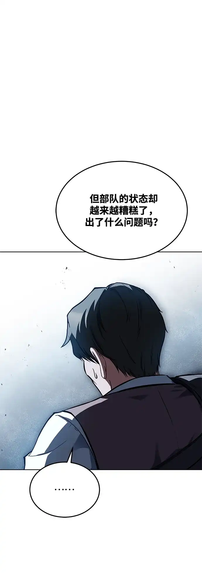 魔法师的餐厅 第53话 第100页