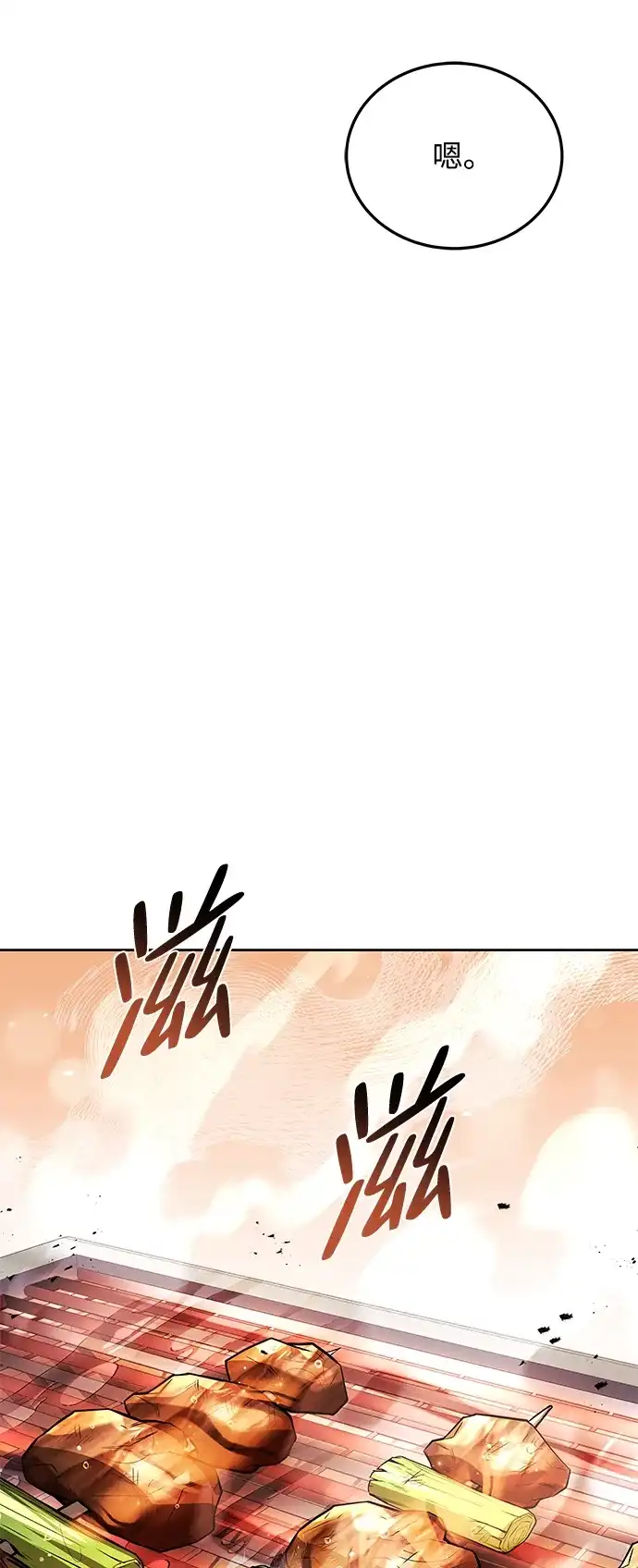 魔法师的餐厅 第53话 第57页