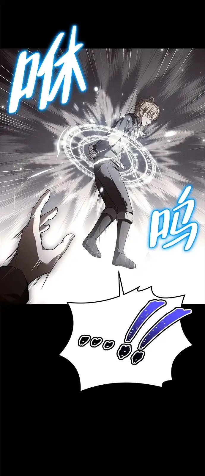魔法师的餐厅 第53话 第87页